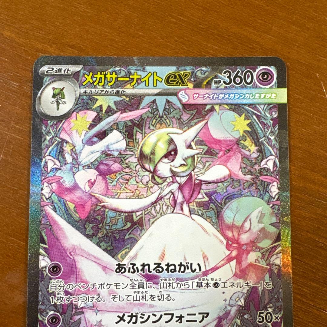 ポケモンカード　　メガサーナイトexSAR