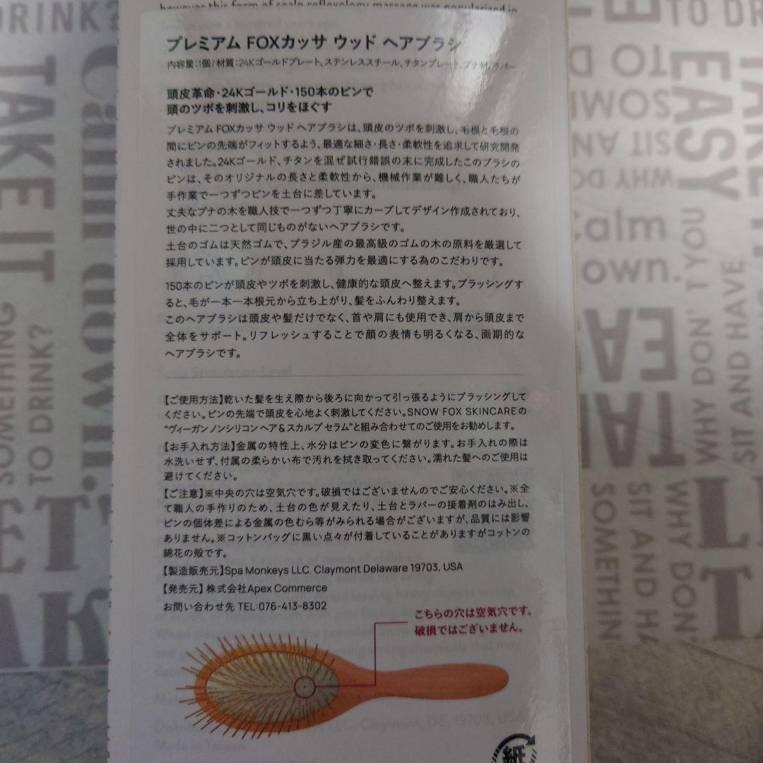 プレミアム FOXカッサ ウッドヘアブラシ
