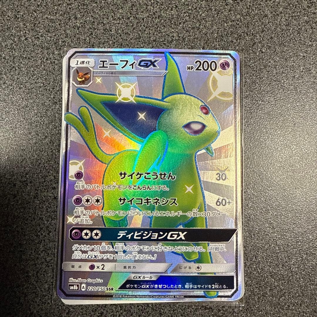 エーフィGX SSR SM8b GXウルトラシャイニー 220/150