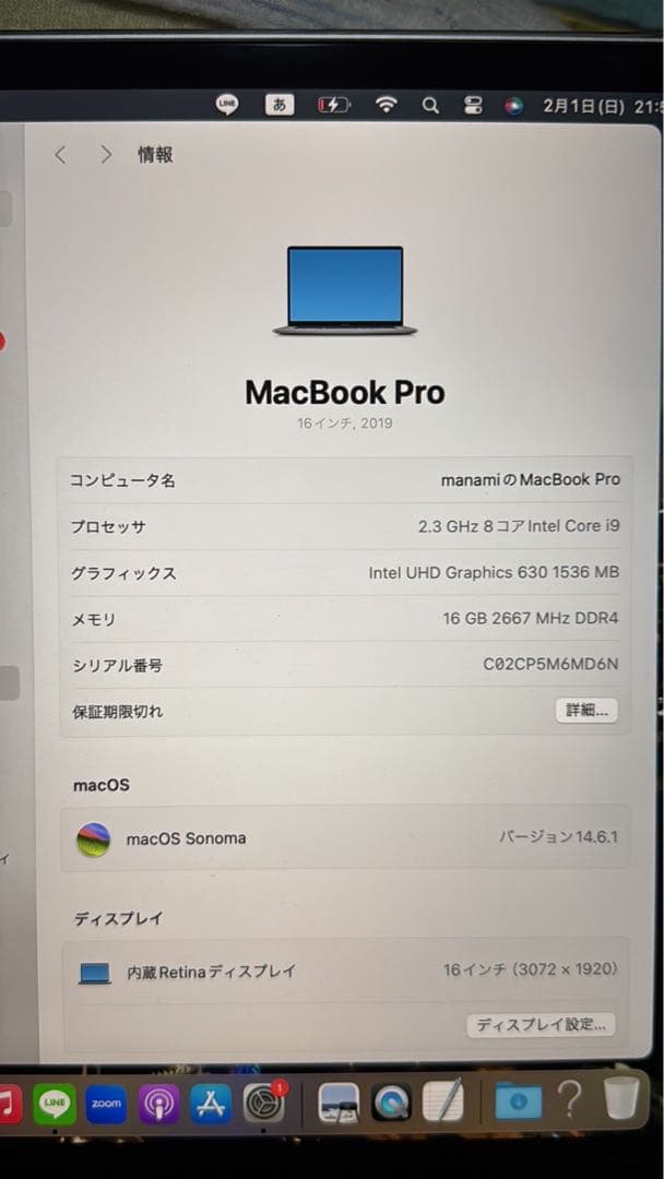 MacBook Pro 16インチ/i9/16GB/ Retinaディスプレイ