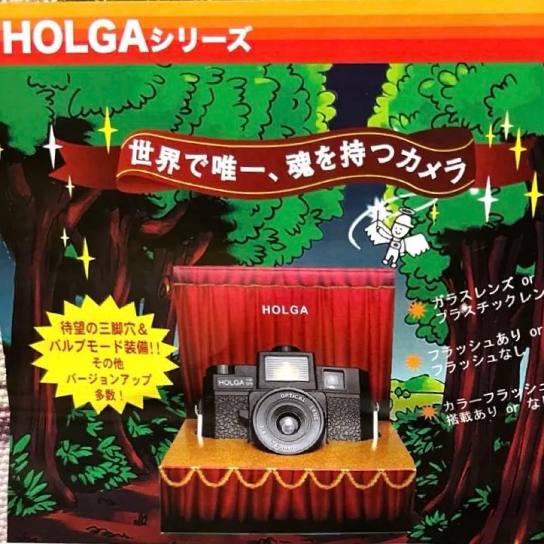 未使用品！【HOLGA 120 GCFNSET トイカメラ (ブラック)】
