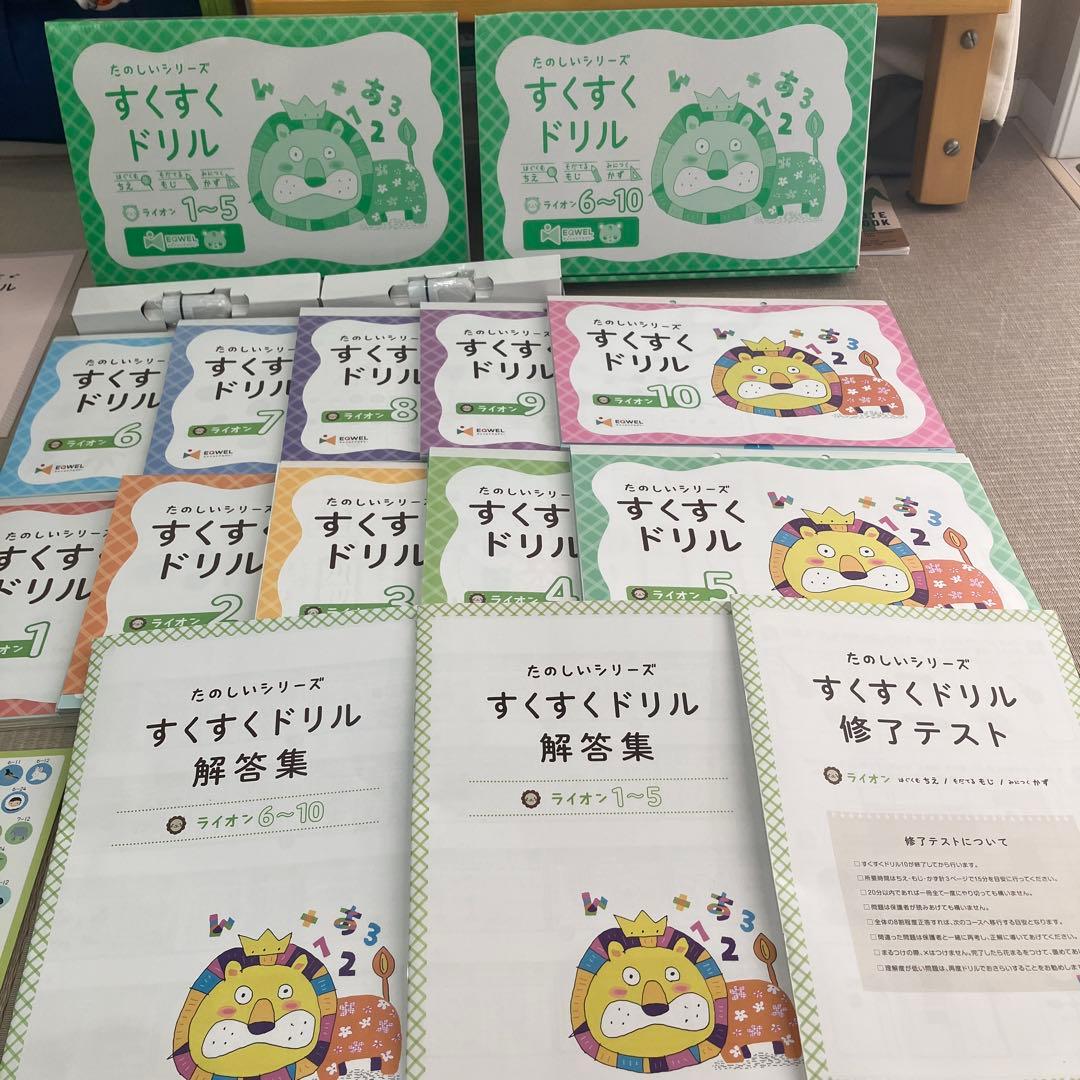 イクウェル　すくすくドリル　らいおん 1〜10まとめ売り　未記入