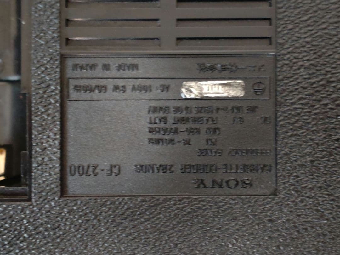 ラジカセ SONY CF-2700