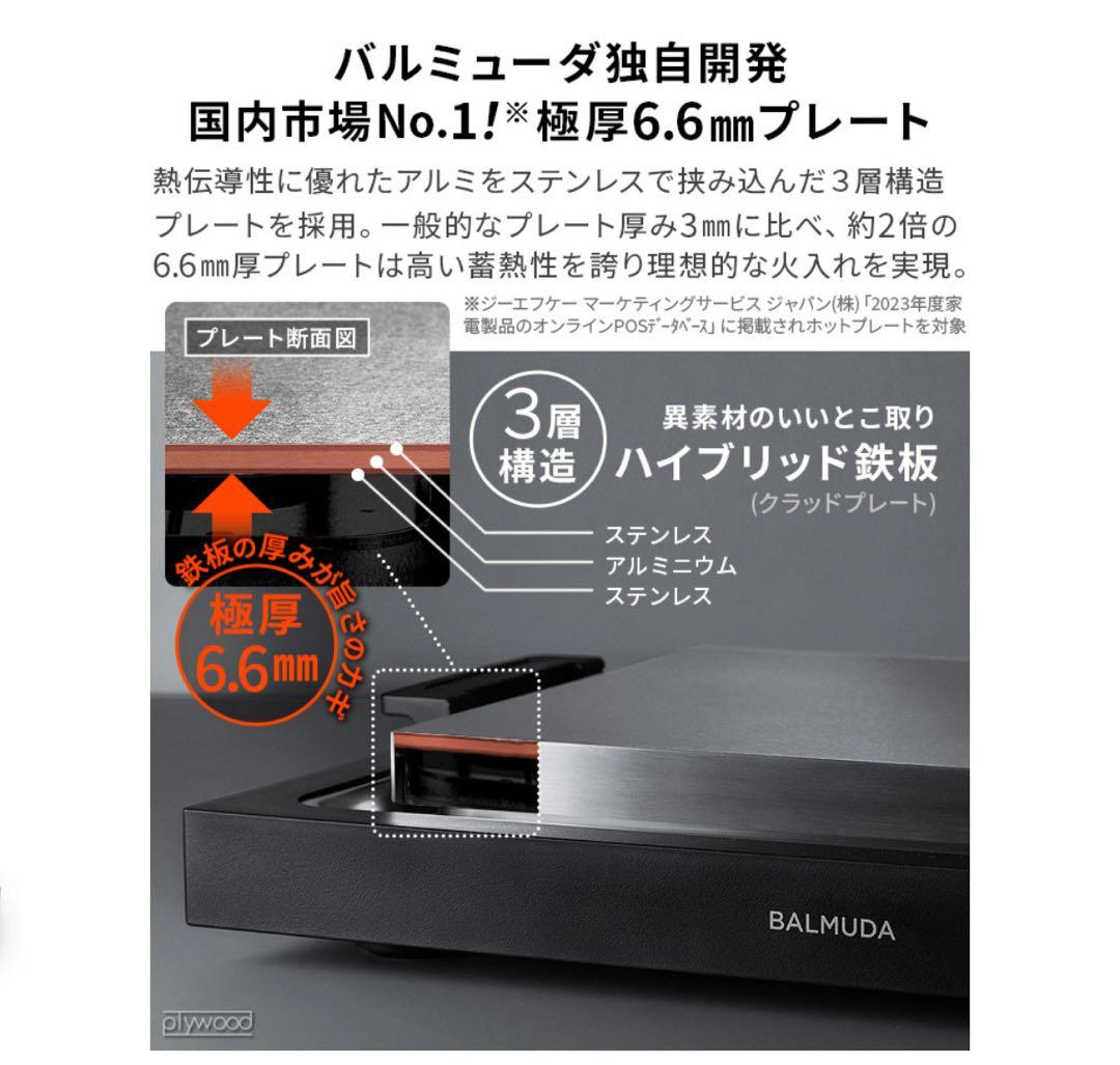 お値下げ中　BALMUDA The Plate Pro ホットプレート