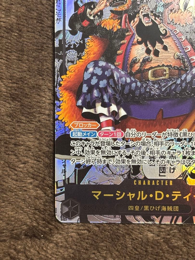 【期間限定値下げ中】マーシャル・D・ティーチ SR(コミパラ) OP09-093