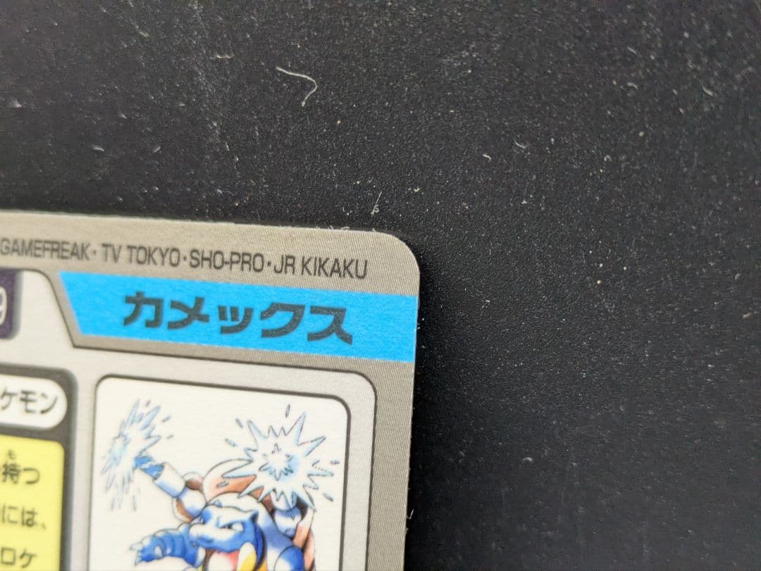 ①ポケットモンスター カードダス カメックス 009 1997 キラ