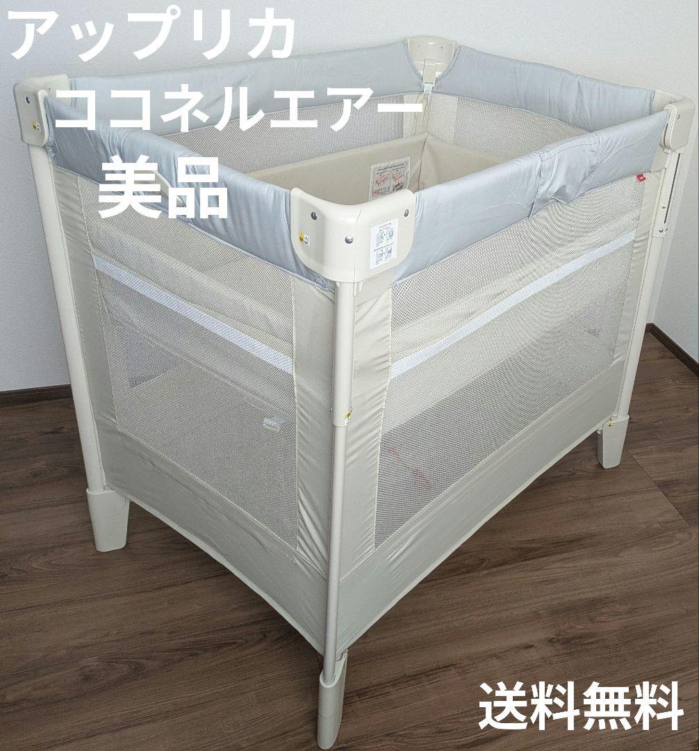 アップリカ ココネルエアー ベビーベッド ホワイトグレー