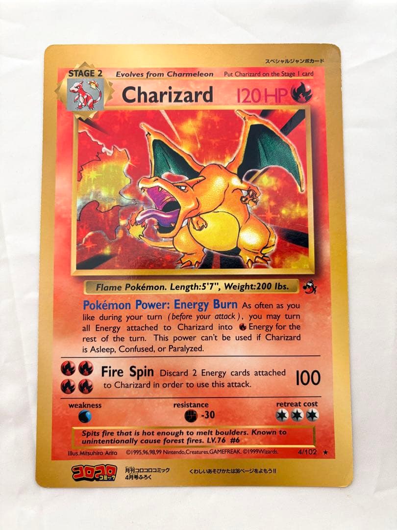リザードン Charizard スペシャルジャンボカード コロコロ付録 英語版