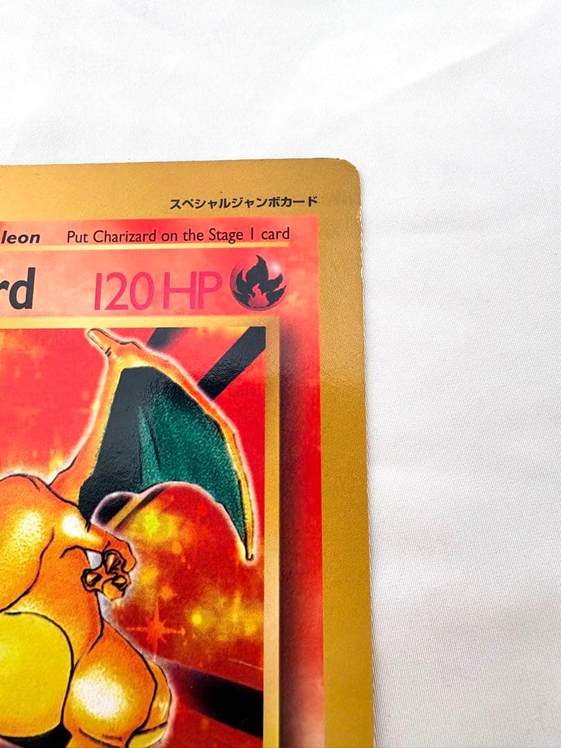リザードン Charizard スペシャルジャンボカード コロコロ付録 英語版