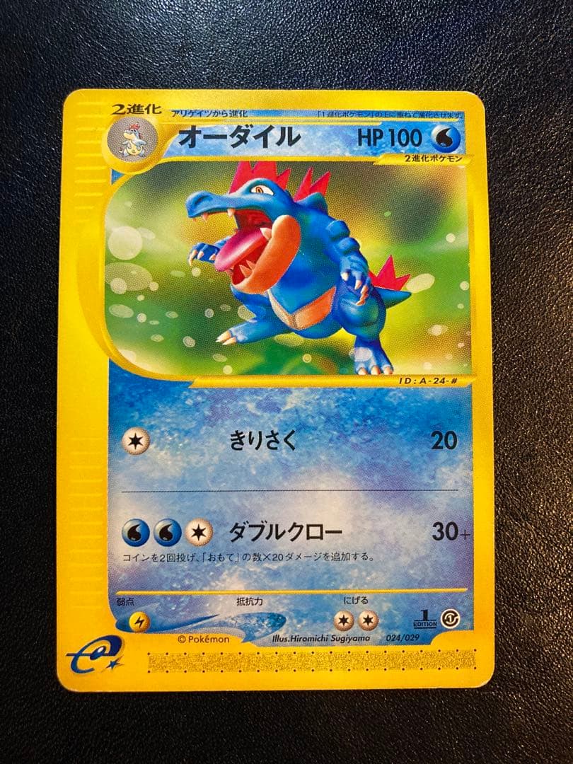 オーダイル ★ 第1弾基本拡張パック 112/ 128 他 2枚セット