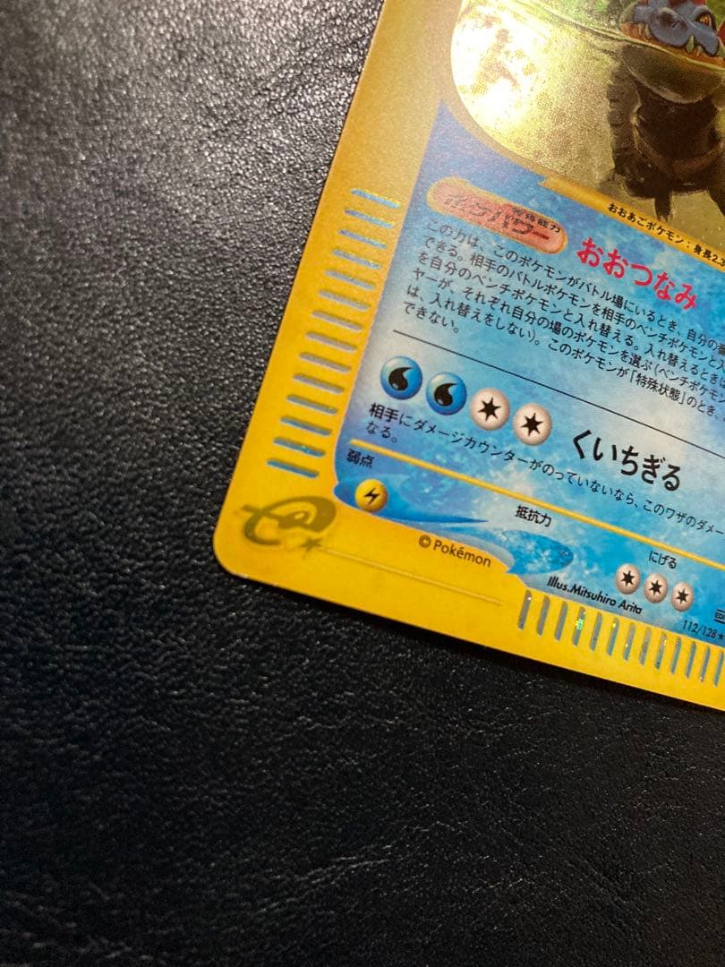 オーダイル ★ 第1弾基本拡張パック 112/ 128 他 2枚セット