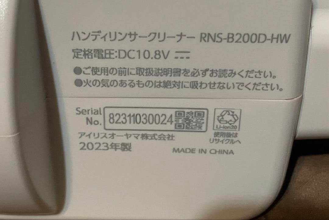 アイリスオーヤマ ハンディリンサークリーナー RNS-B200D-HW