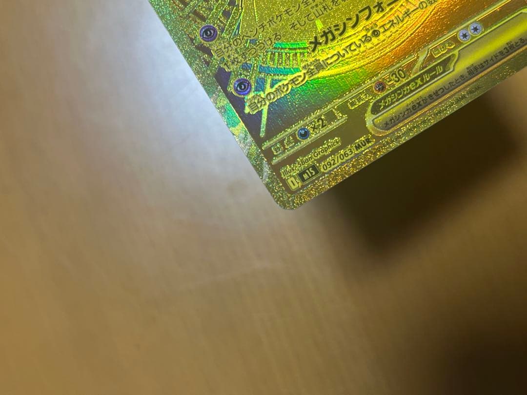 メガサーナイトex （mur）