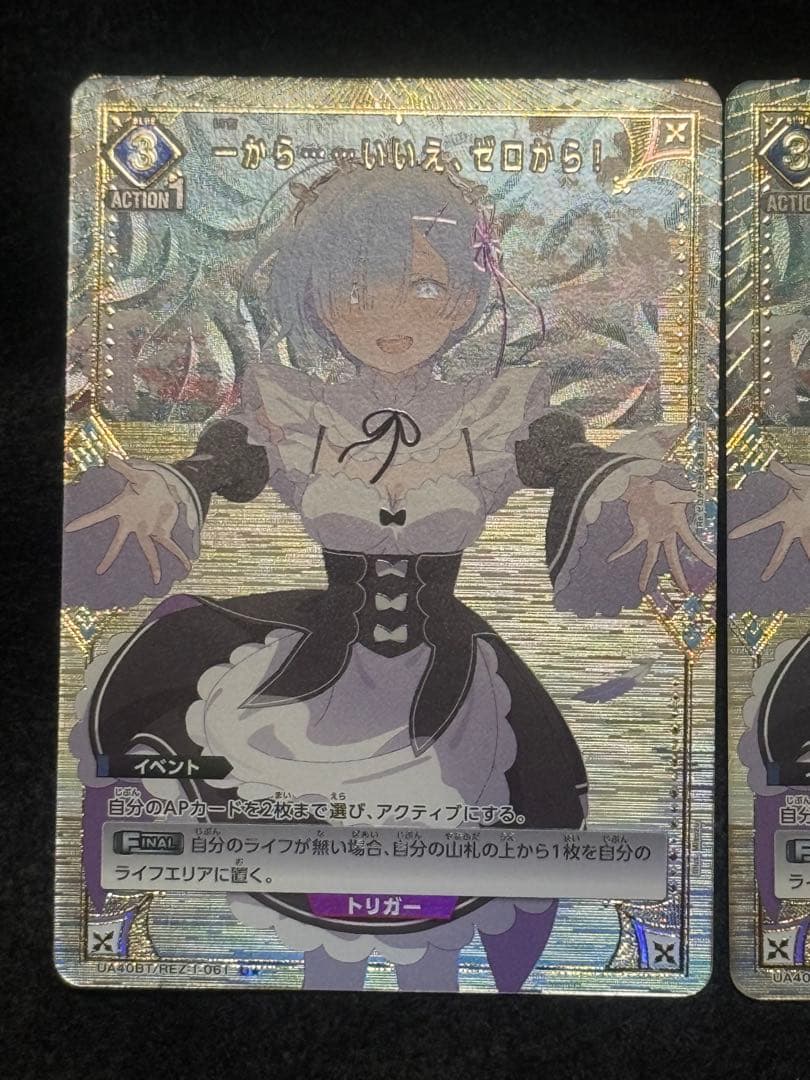 一から　いいえ、ゼロから！　U★ 2枚