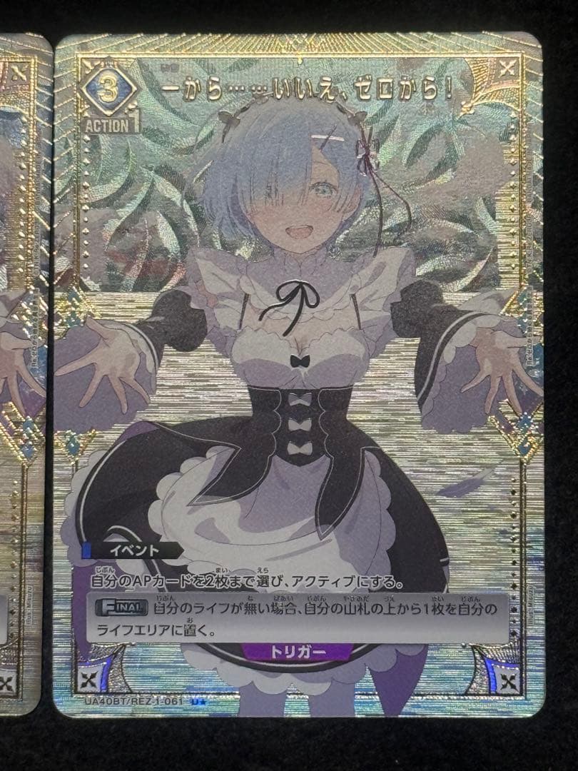 一から　いいえ、ゼロから！　U★ 2枚