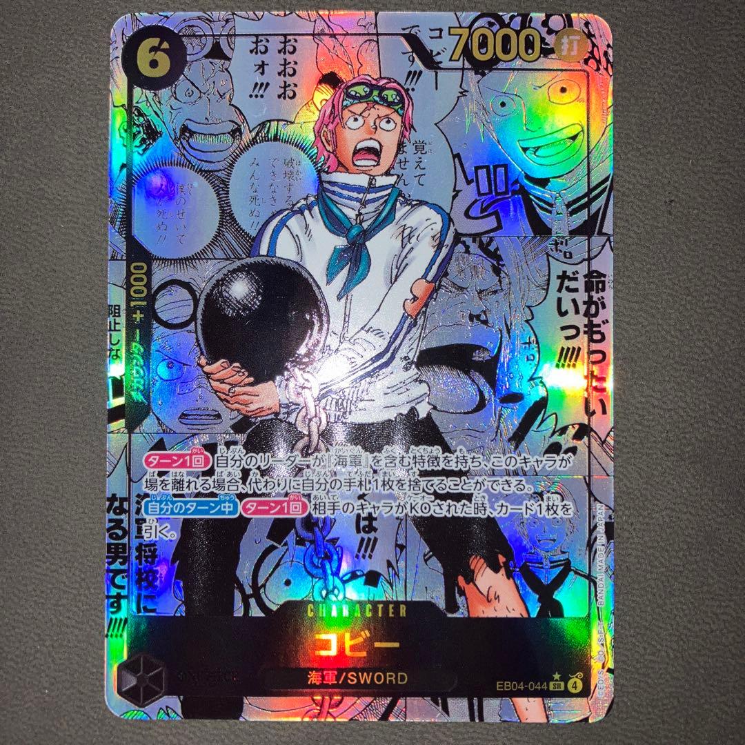 エッグヘッドクライシス　コビー　コミックパラレル（EB04-044）