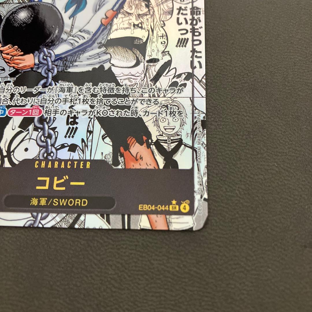エッグヘッドクライシス　コビー　コミックパラレル（EB04-044）