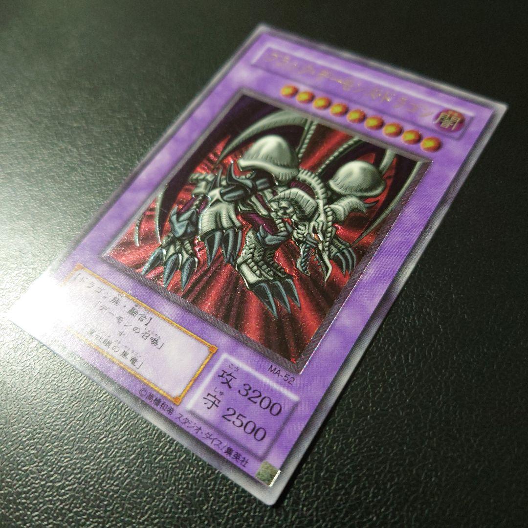 遊戯王「ブラック・デーモンズ・ドラゴン」レリーフ