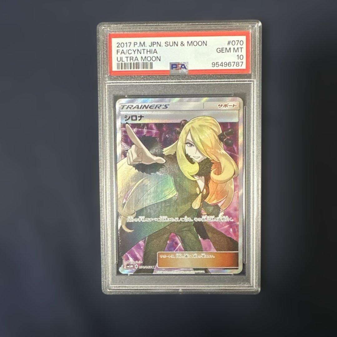 シロナ SR 070/066 PSA10 ポケモンカード