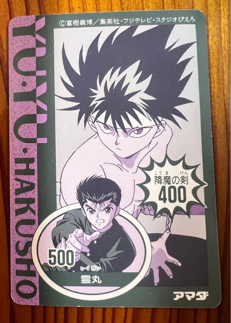 激レア＊.゜　現品限り　幽遊白書　キラカード　3 飛影　極美品　特殊加工あり！