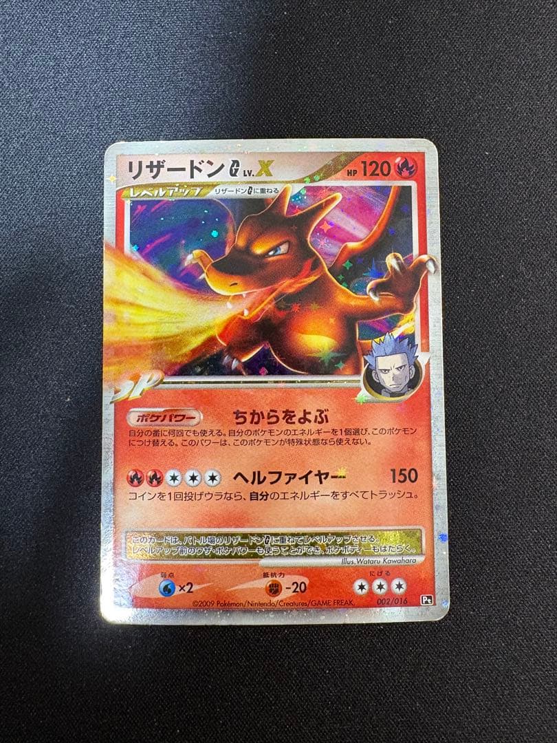 リザードンG[ギンガ]LV.X ガブリアスVSリザードン Pt 002/016