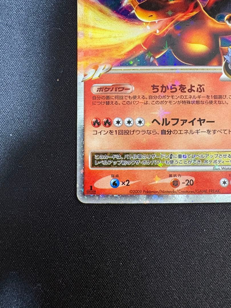 リザードンG[ギンガ]LV.X ガブリアスVSリザードン Pt 002/016