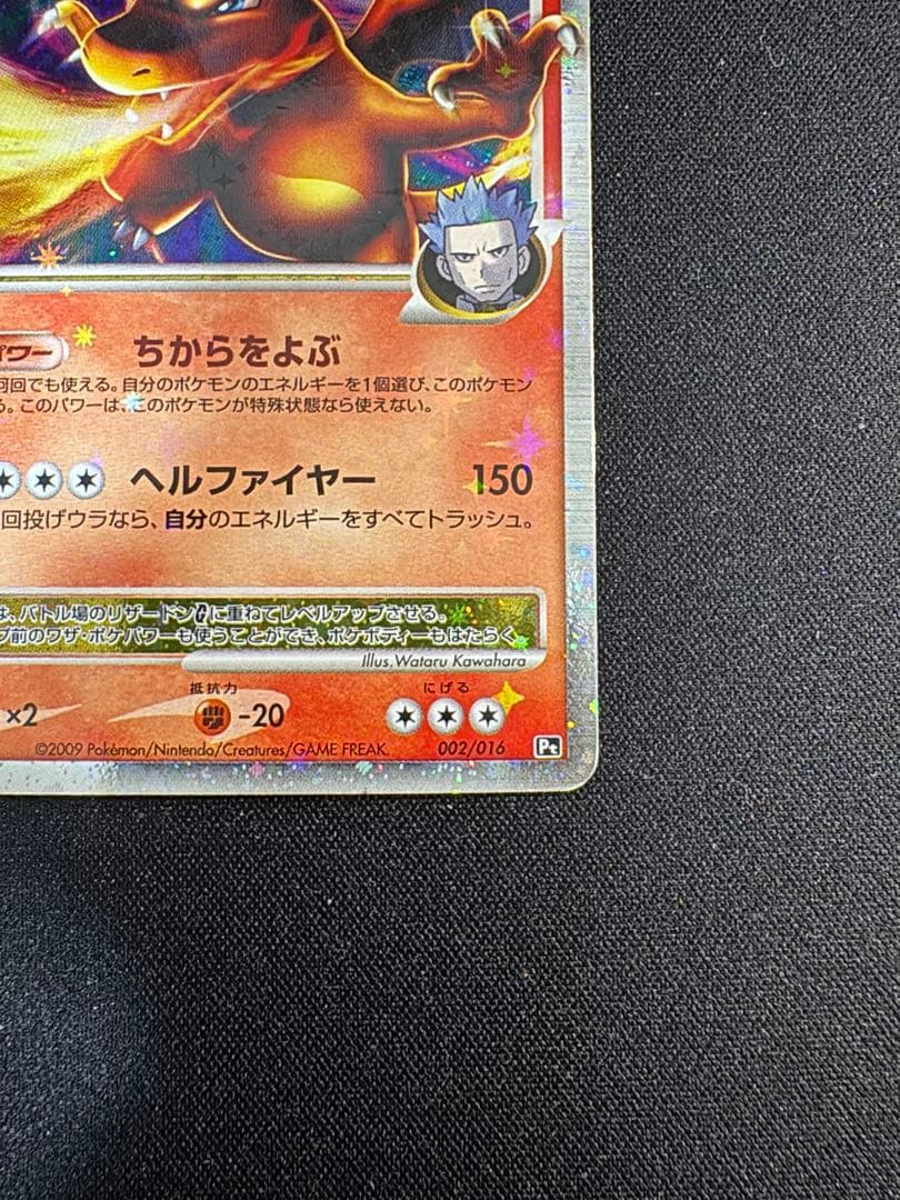 リザードンG[ギンガ]LV.X ガブリアスVSリザードン Pt 002/016