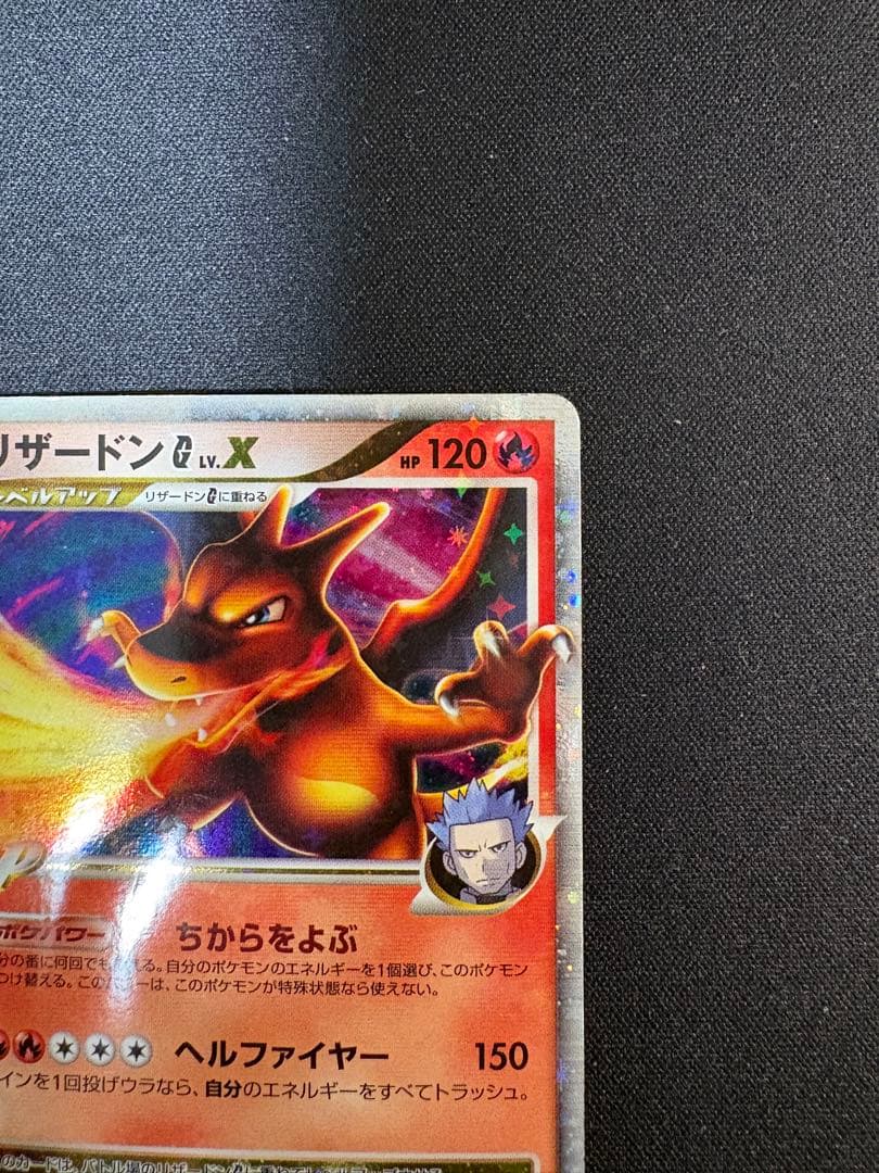 リザードンG[ギンガ]LV.X ガブリアスVSリザードン Pt 002/016