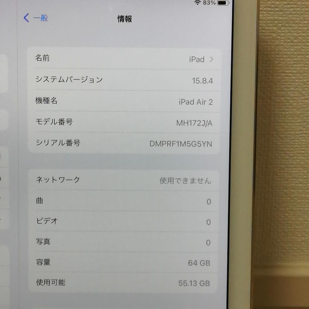 iPad Air2 Wi-Fi+Cellular(第2世代）：A1567
