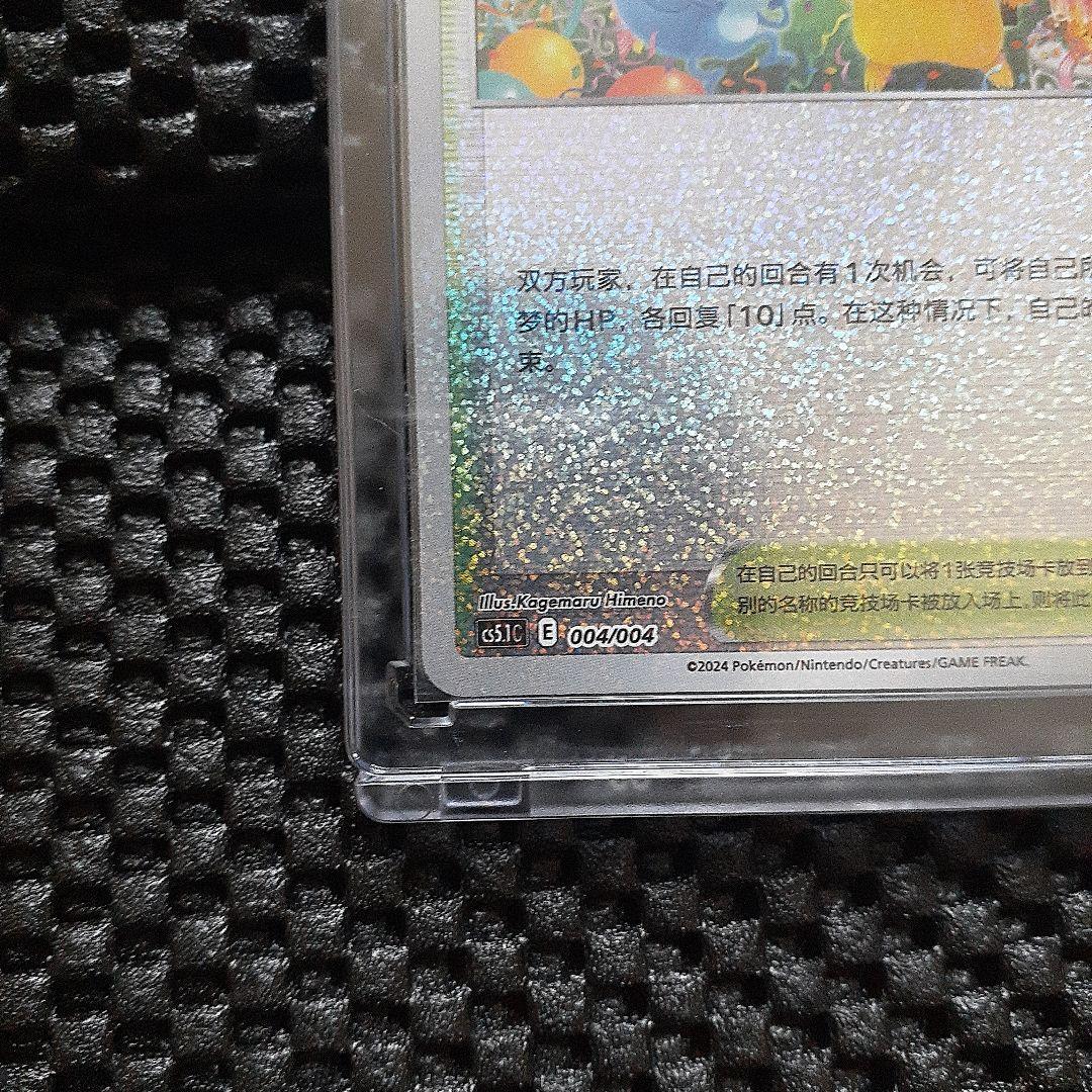 中国版ピカチュウプロモ4枚セット