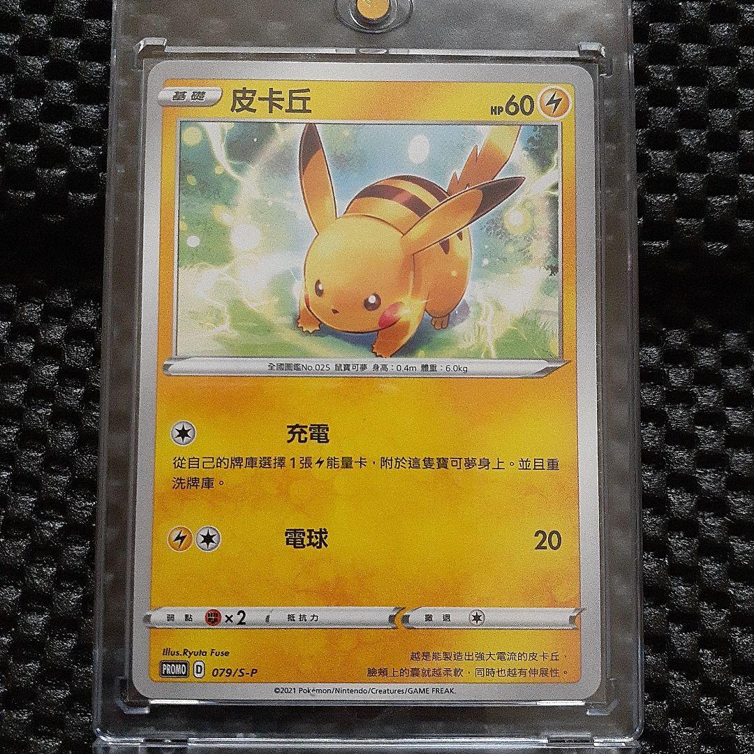 中国版ピカチュウプロモ4枚セット