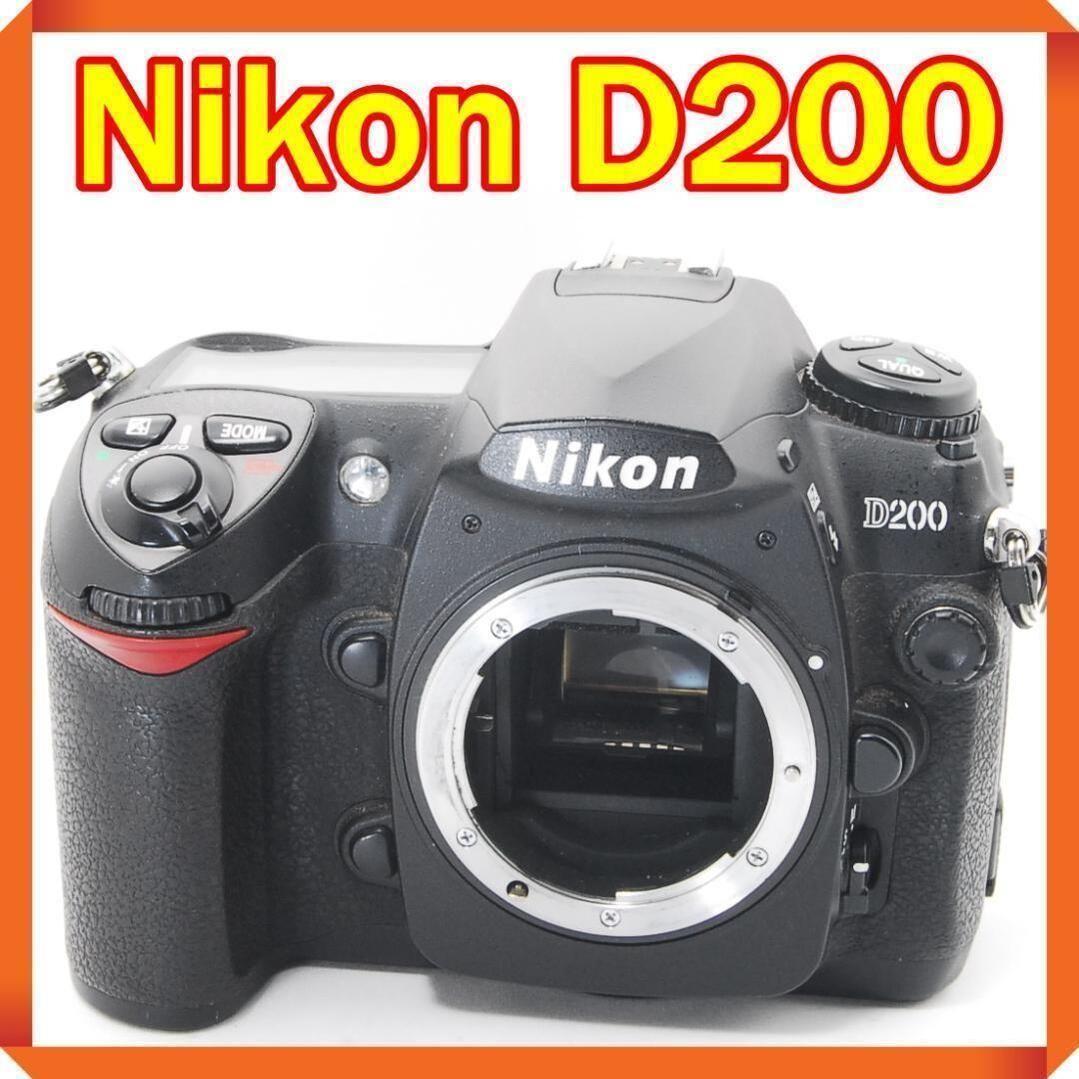 Nikon D200 ニコン 一眼レフカメラ CCDセンサー搭載