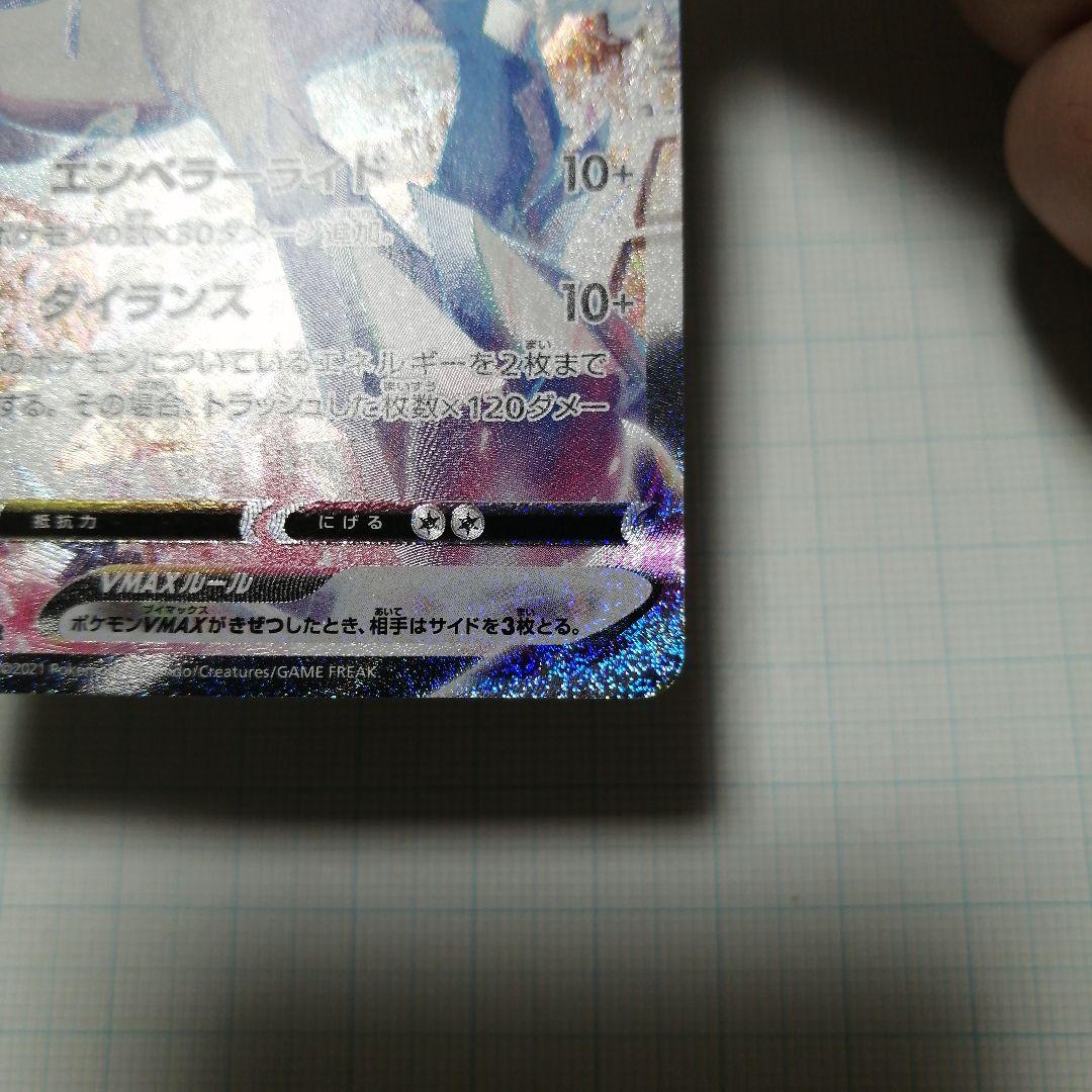 ポケモンカード　はくばバドレックスVMAX　hr　sa