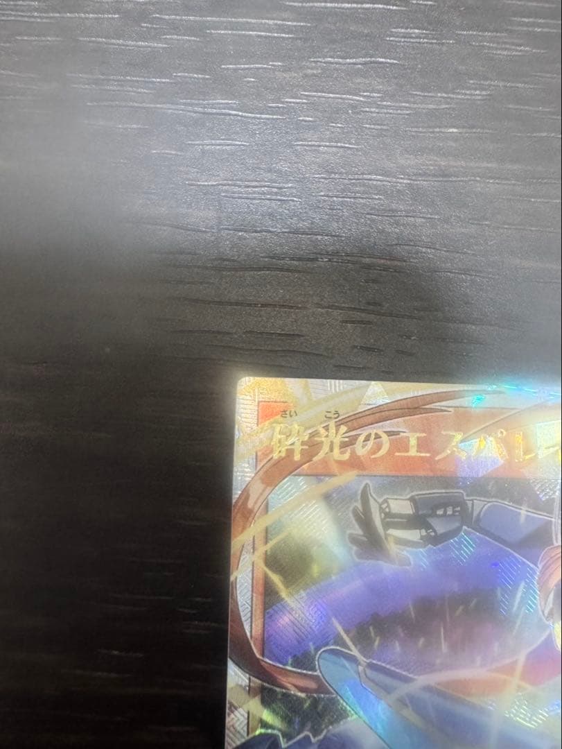 輝光のエスパレイド レベル7 ATK2500