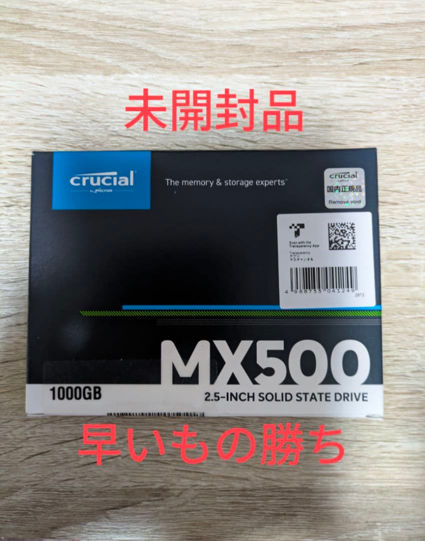 Crucial MX500 1000GB 2.5インチSSD