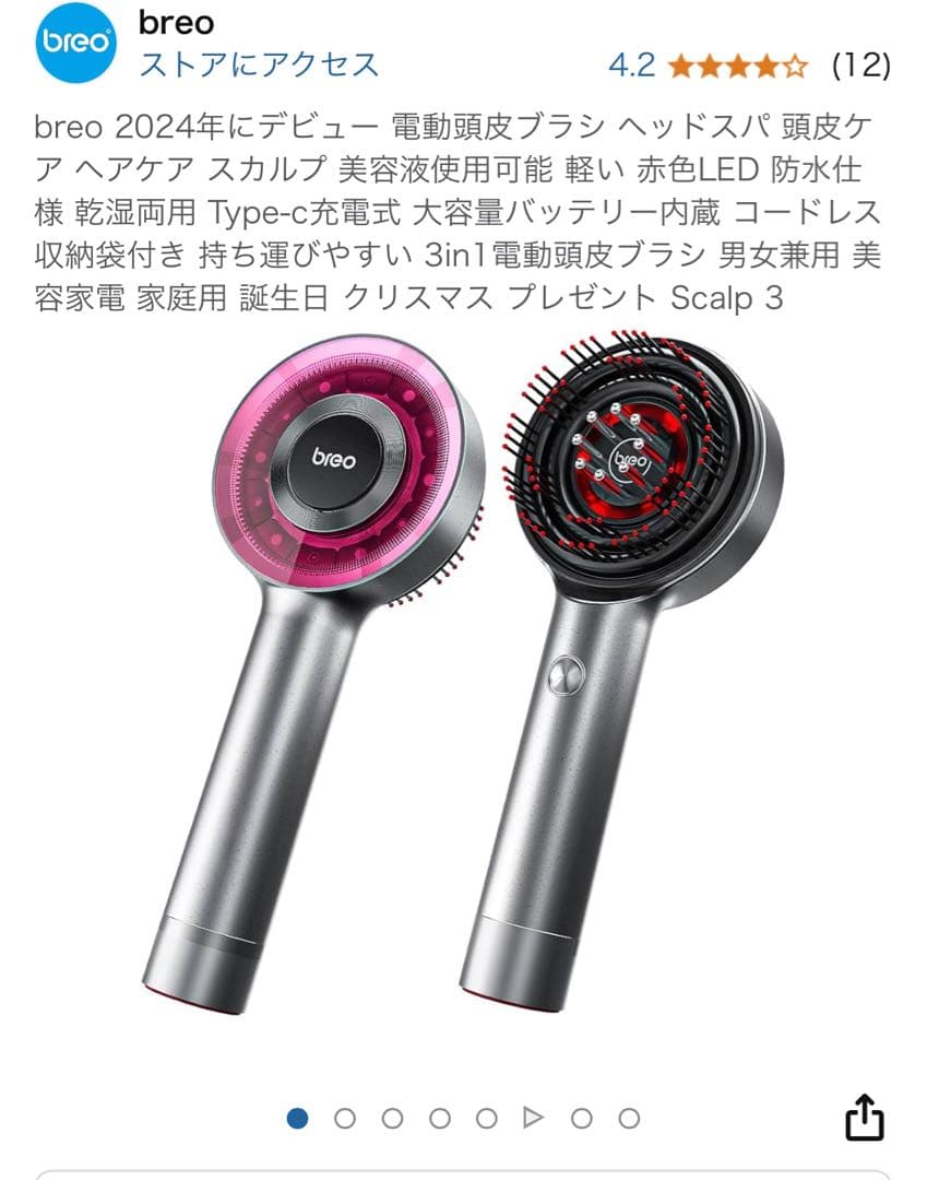 breo Scalp 3 電動頭皮ブラシ 2024年モデル