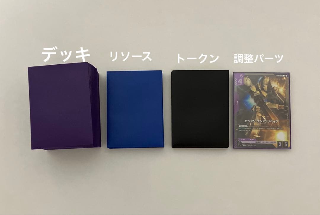 青紫バルバトス　デッキ　調整パーツ付き　ガンダムカードゲーム