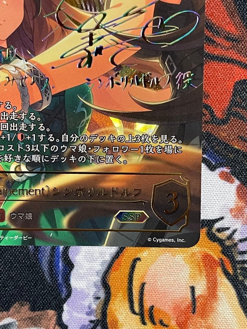 シャドバ　エボルヴ　ウマ娘　〔Enchaínement〕シンボリルドルフ　SSP