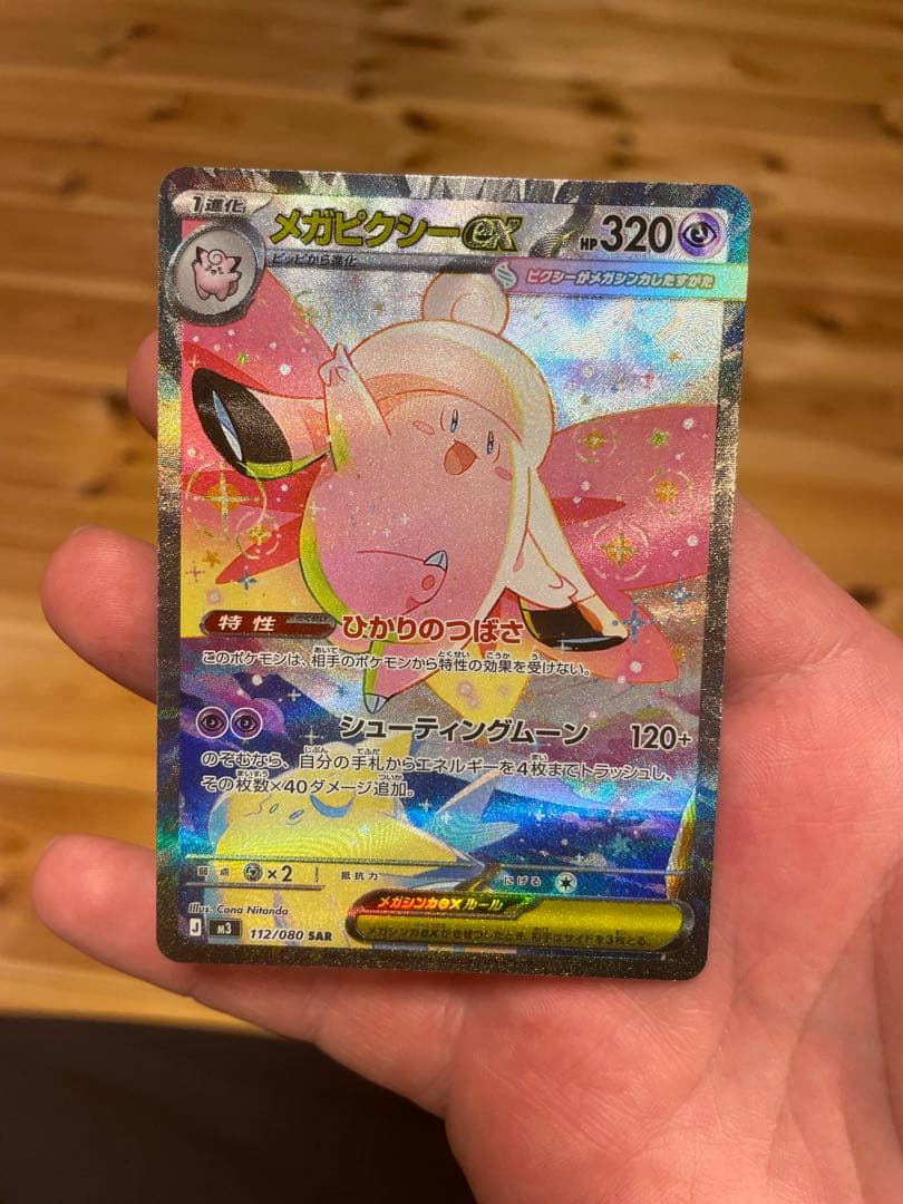 最安値アセロラのいたずらsar&sr メガピクシーex sar