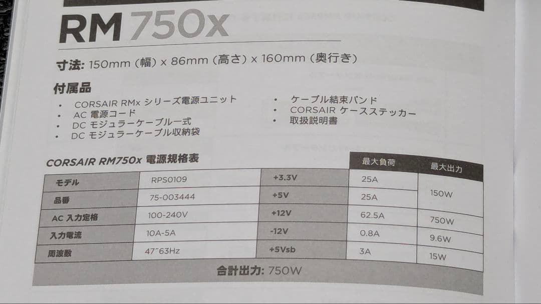電源ユニット Cherubi Urd CORSAIR RM750x 750W