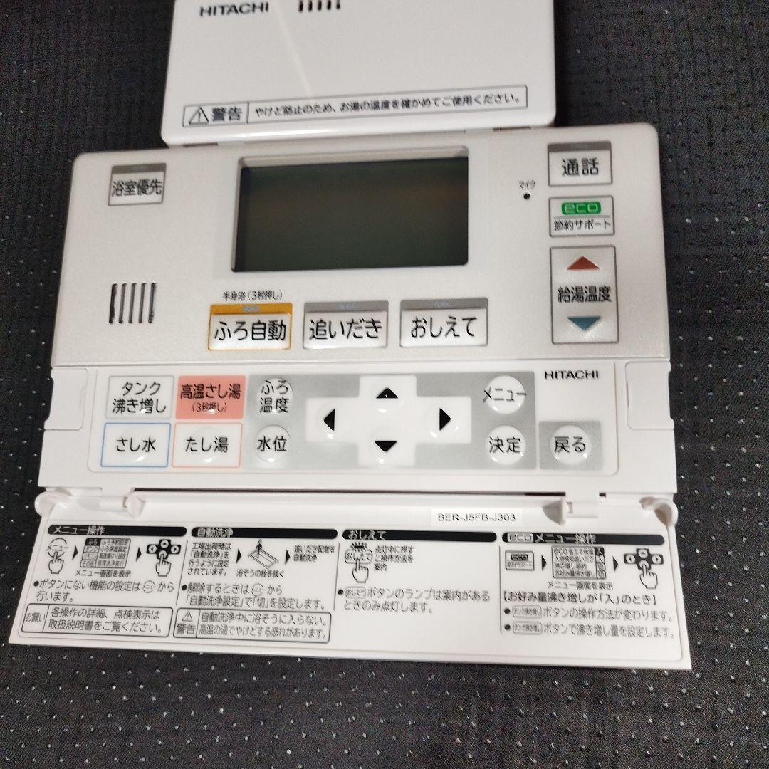 HITACHI　日立　エコキュートリモコンセット