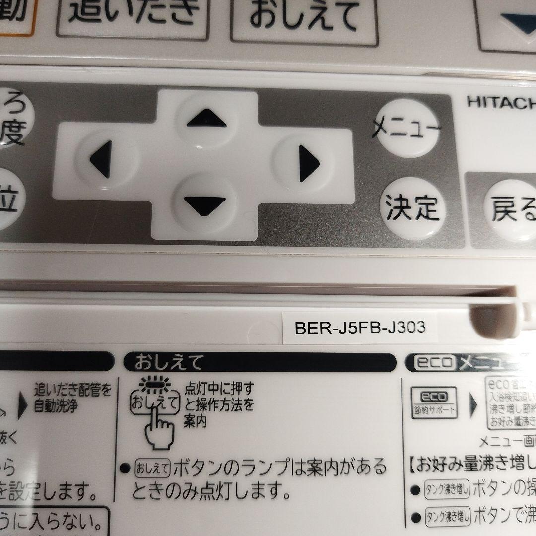 HITACHI　日立　エコキュートリモコンセット