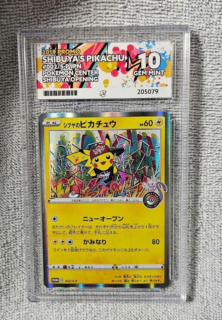 ポケモンカード シブヤのピカチュウ ACE 10