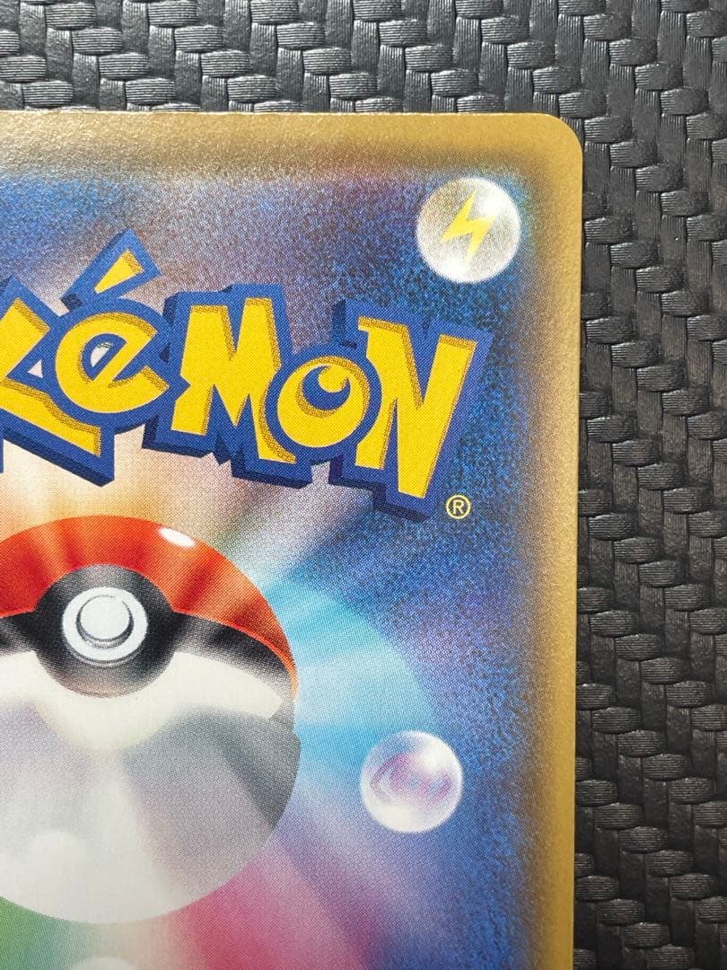 ピカチュウVMAX 123/s-p プロモ　バンザイピカチュウ※微傷※