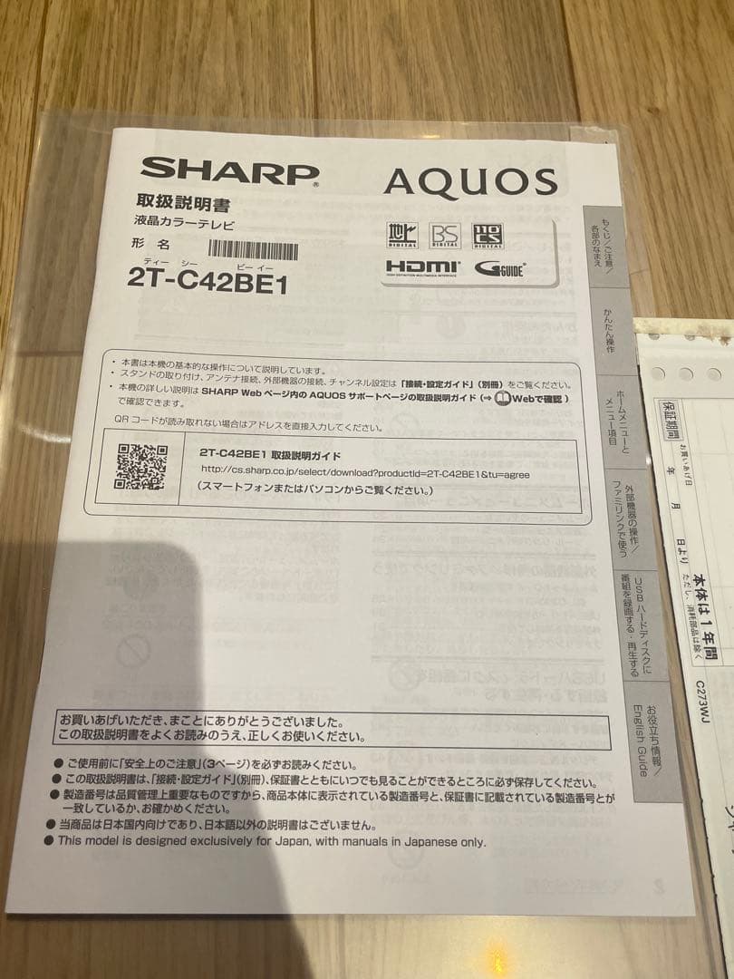 SHARP AQUOS 42インチ 2T-C42BE1 【2月中旬発送】