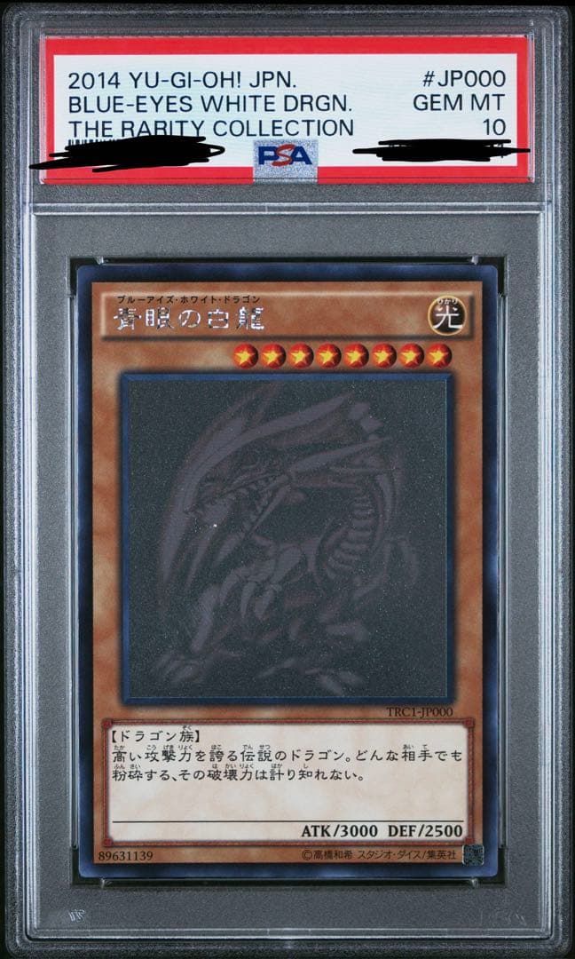 青眼の白龍 trc1-jp000