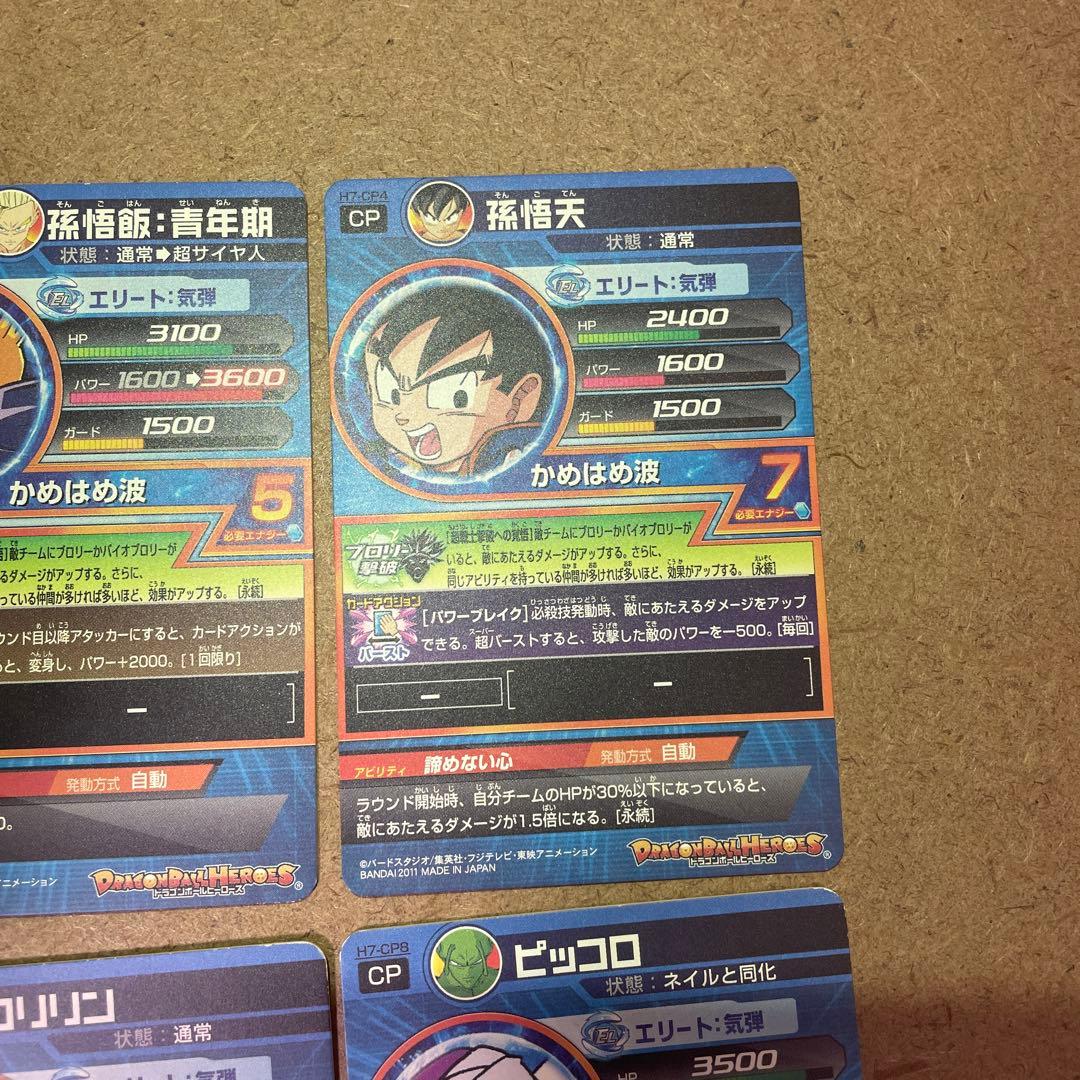 ドラゴンボールヒーローズ　H7-cp コンプリートセット　ブロリー撃破cp