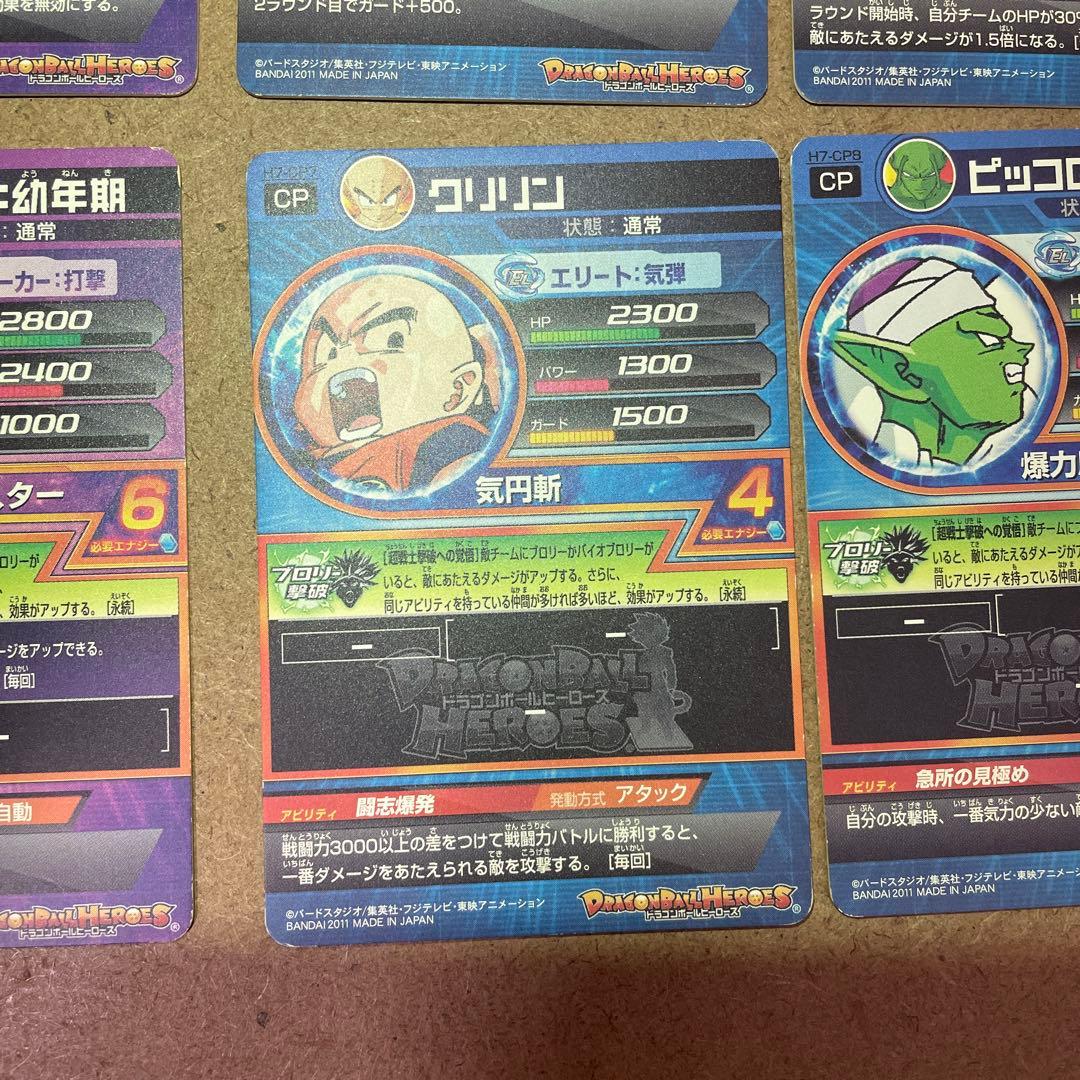 ドラゴンボールヒーローズ　H7-cp コンプリートセット　ブロリー撃破cp