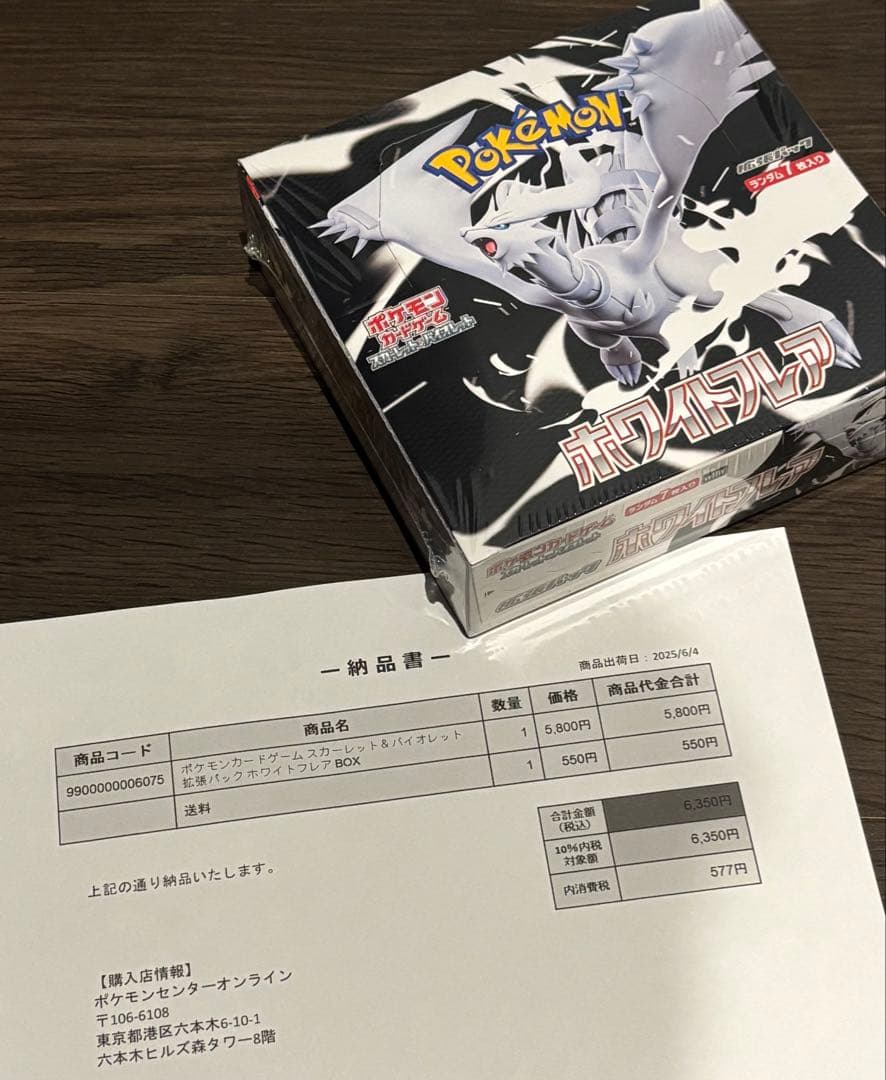 も*し様 ポケモンカードゲーム　ブラックボルトホワイトフレア未開封2box シュ