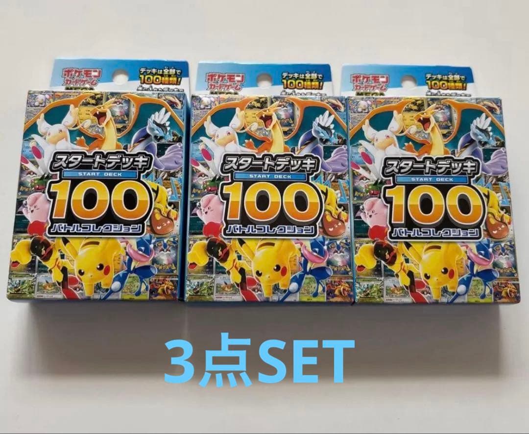 スタートデッキ100　ポケモン▼最安値